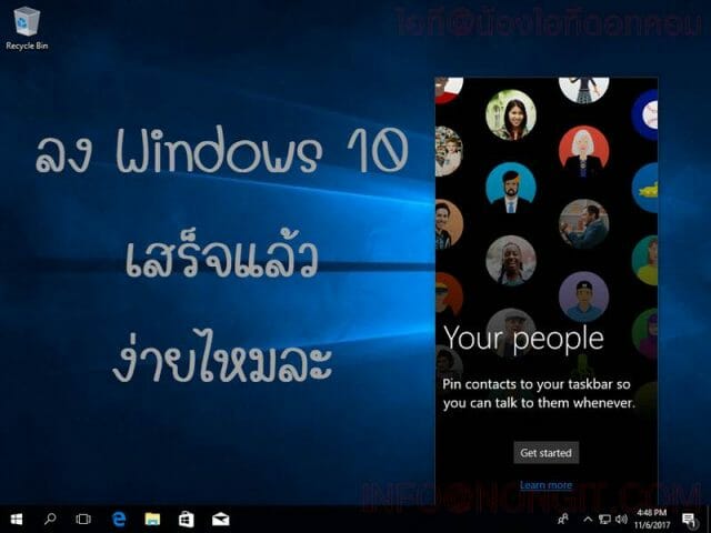 ลง Windows 10 เวอร์ชั่นล่าสุด