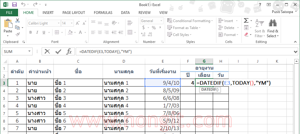 สูตรคำนวณอายุ หรือ อายุงาน วัน/เดือน/ปี ใน Excel - Nongit.Com