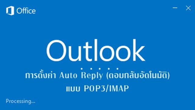 Auto-Reply in Outlook