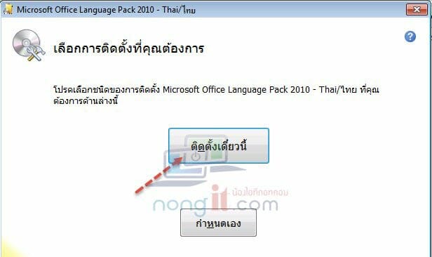nongit-install-OFFICE-Language-Pack-2010-02