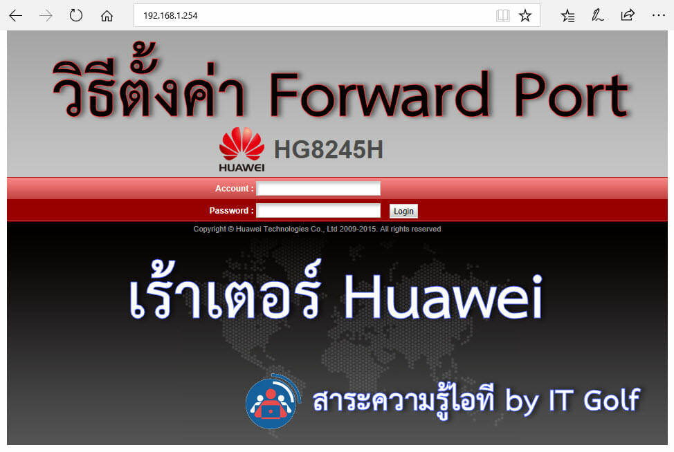 วิธีการตั้งค่า Forward Port เร้าเตอร์ Huawei Hg8245H ของ Tot, True, 3Bb
