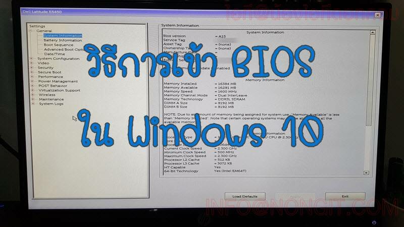 วิธีการเข้า BIOS ใน Windows 10