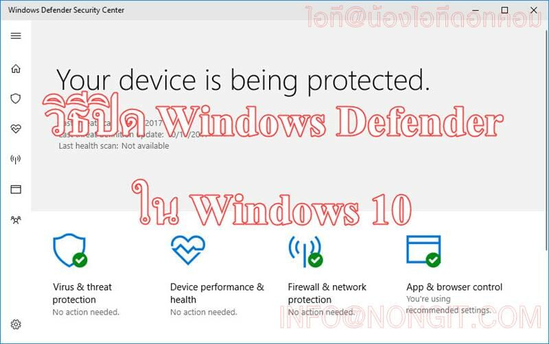 วิธีปิด windows defender ใน Windows 10