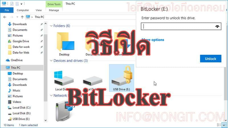 วิธีเปิดใช้งาน BitLocker ใน Windows 10
