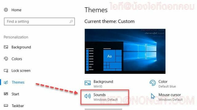 วิธีการเปลี่ยน Sound effects ใน Windows 10