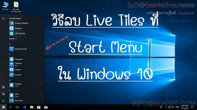 วิธีลบ Live Tiles Start menu