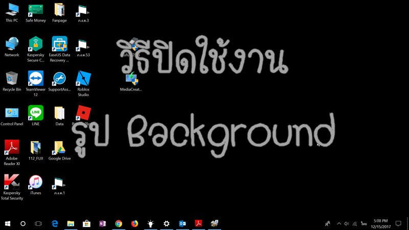 วิธีปิด Background ใน Windows 10