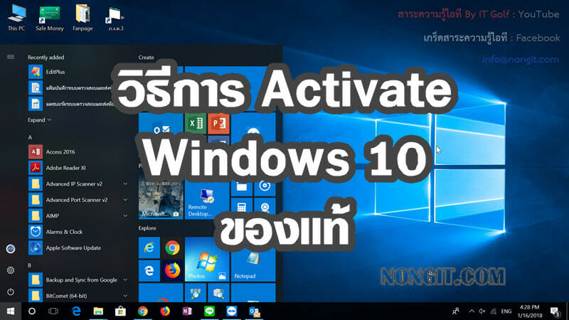วิธี activate windows-10