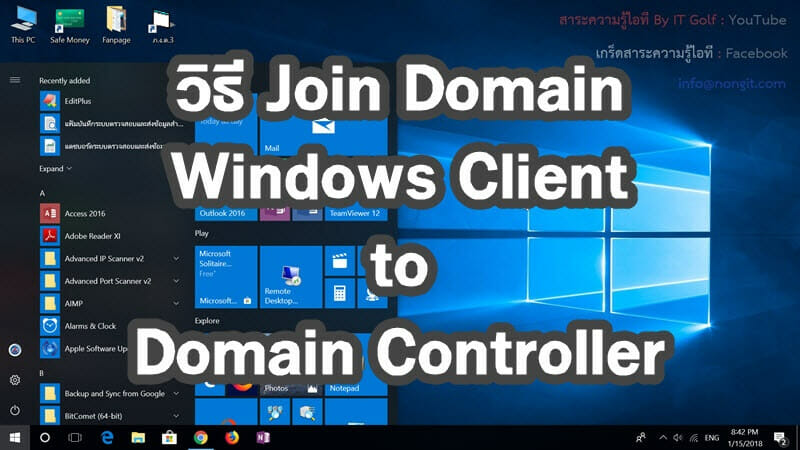 วิธีการ Join Domain เครื่อง Client Windows 10 / 8.1 และ Windows 7 -  Nongit.Com