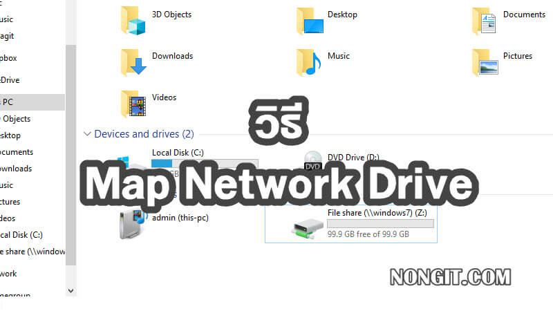 วิธี Map Drive ใน Windows 10