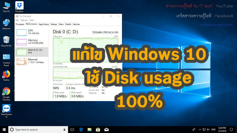แก้ไข Windows 10 ใช้ Disk usage 100%