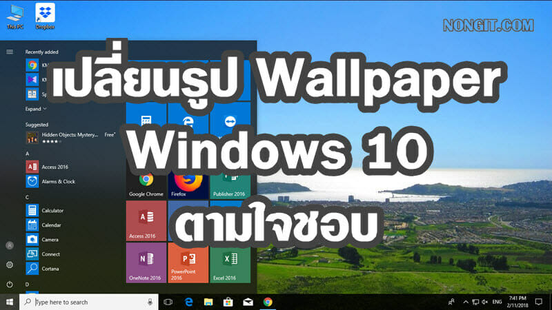 เปลี่ยนรูป Wallpaper Windows 10