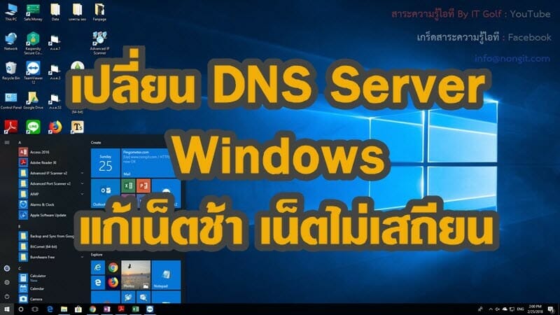 เปลี่ยน DNS Server