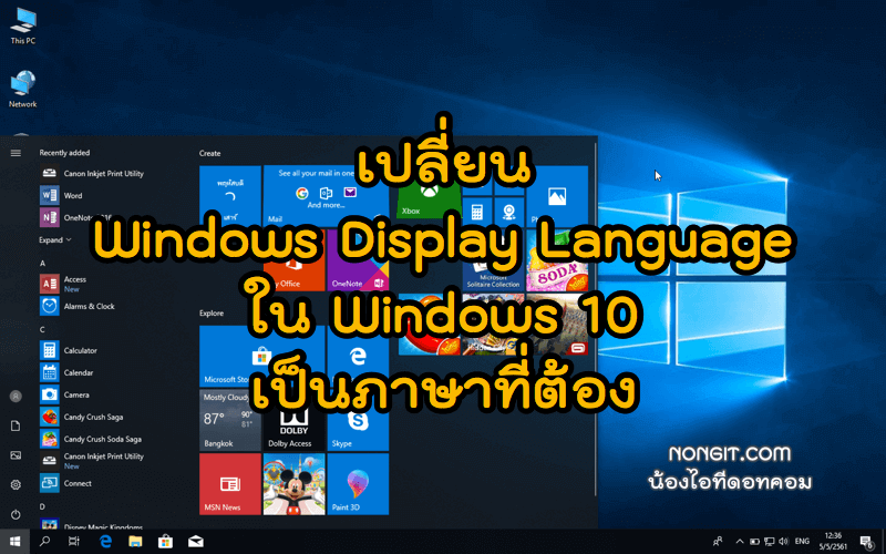 เปลี่ยน Windows Display Language