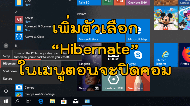 ตั้งค่าปุ่ม Hibernate ใน Windows 10