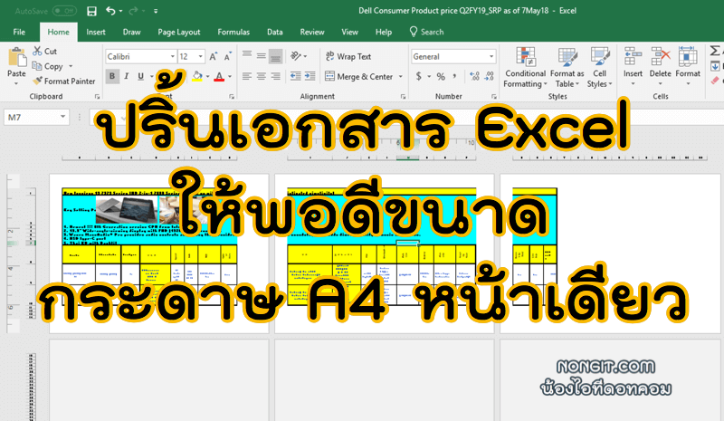 ปริ้น Excel พอดีกระดาษ A4