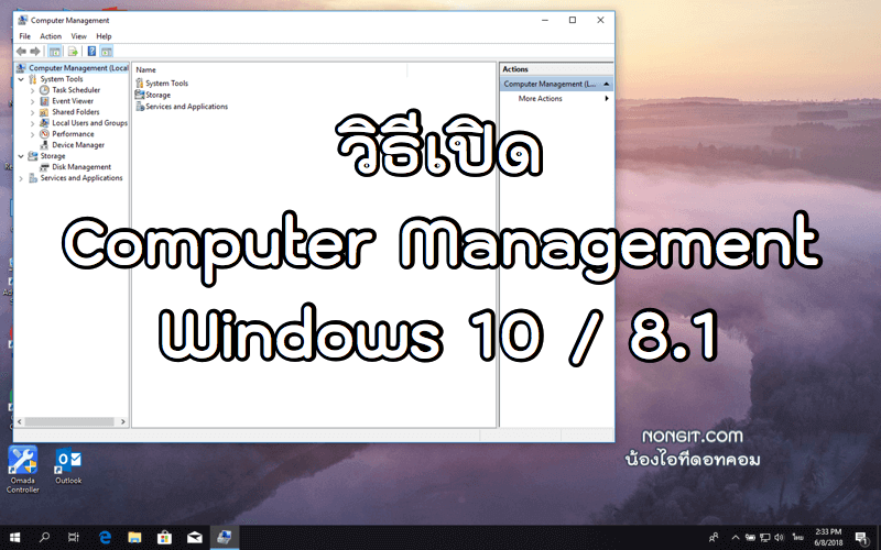 วิธีเปิด Computer Management Windows 10