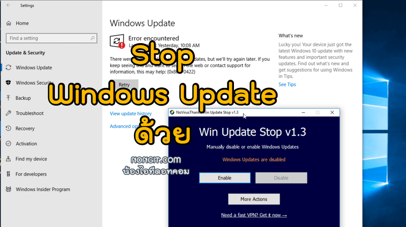 ปิด Windows Update ด้วย Win Update Stop
