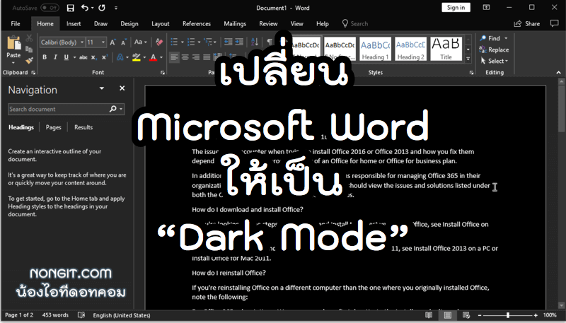 เปลี่ยน Microsoft Word ให้เป็น Dark Mode