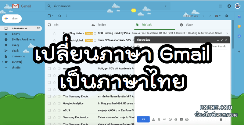 เปลี่ยน Gmail เป็นภาษาไทย