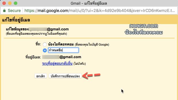 วิธีเปลี่ยนชื่อ Gmail ที่ใช้แสดงตอนส่งอีเมลไปหาผู้รับ - NONGIT.COM | Hình 3