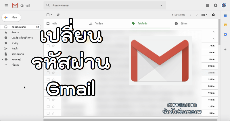 เปลี่ยนรหัสผ่าน Gmail
