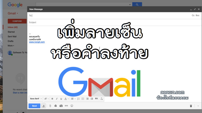 วิธีเพิ่มลายเซ็น Gmail