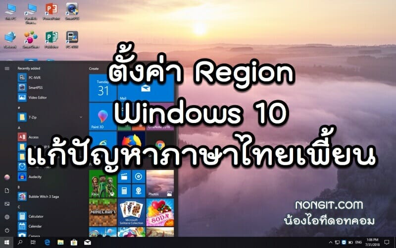ตั้งค่า Region ใน Windows 10