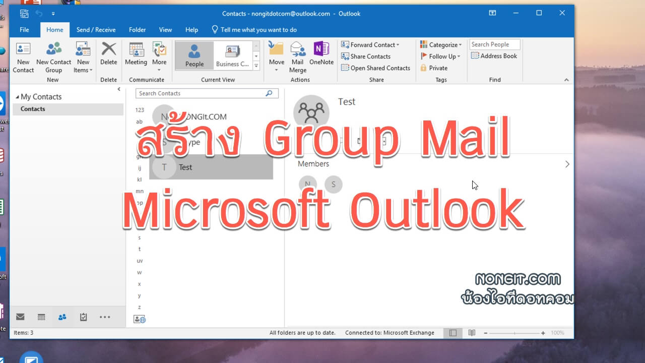 วิธีเพิ่ม Group mail ใน Microsoft Outlook