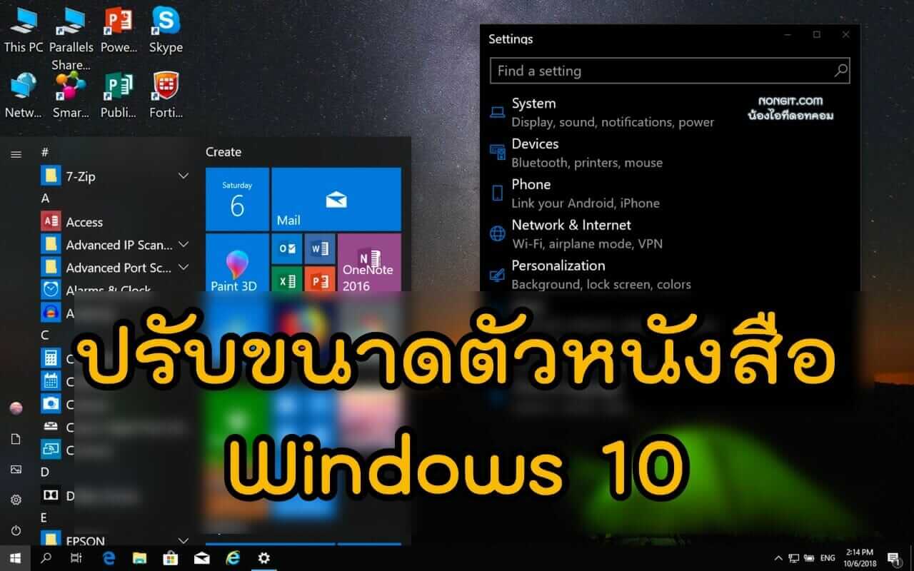 ปรับตัวหนังสือ Windows 10