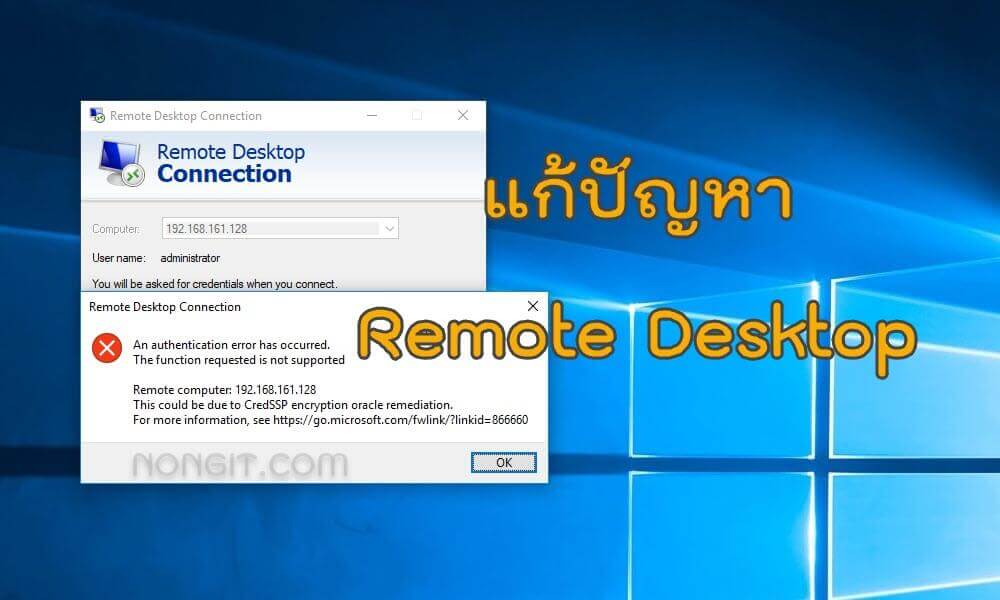 แก้ปัญหา Remote Desktop
