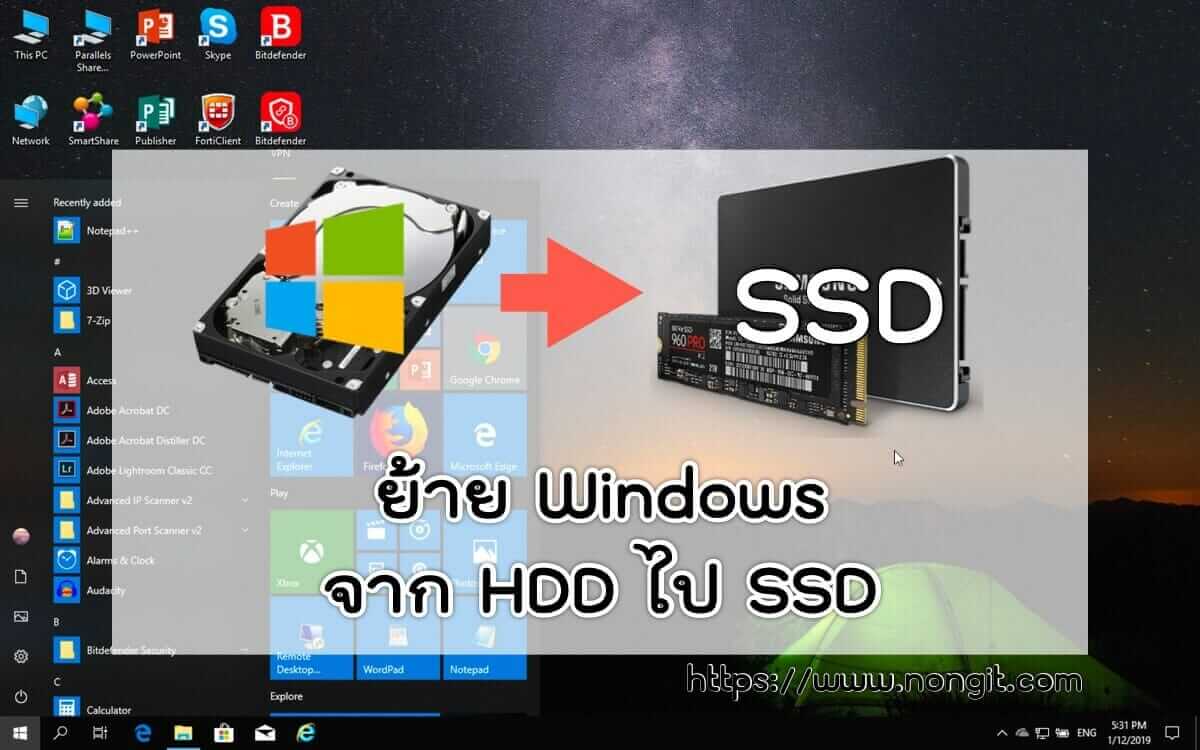 ย้าย Windows จาก HDD ไป SSD