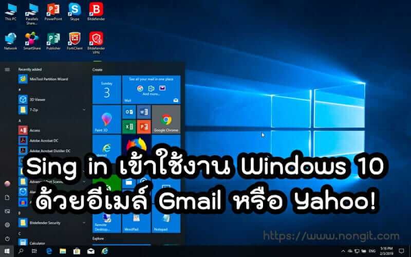 ใช้อีเมล์ Gmail, Yahoo! Sign in เข้า Windows 10