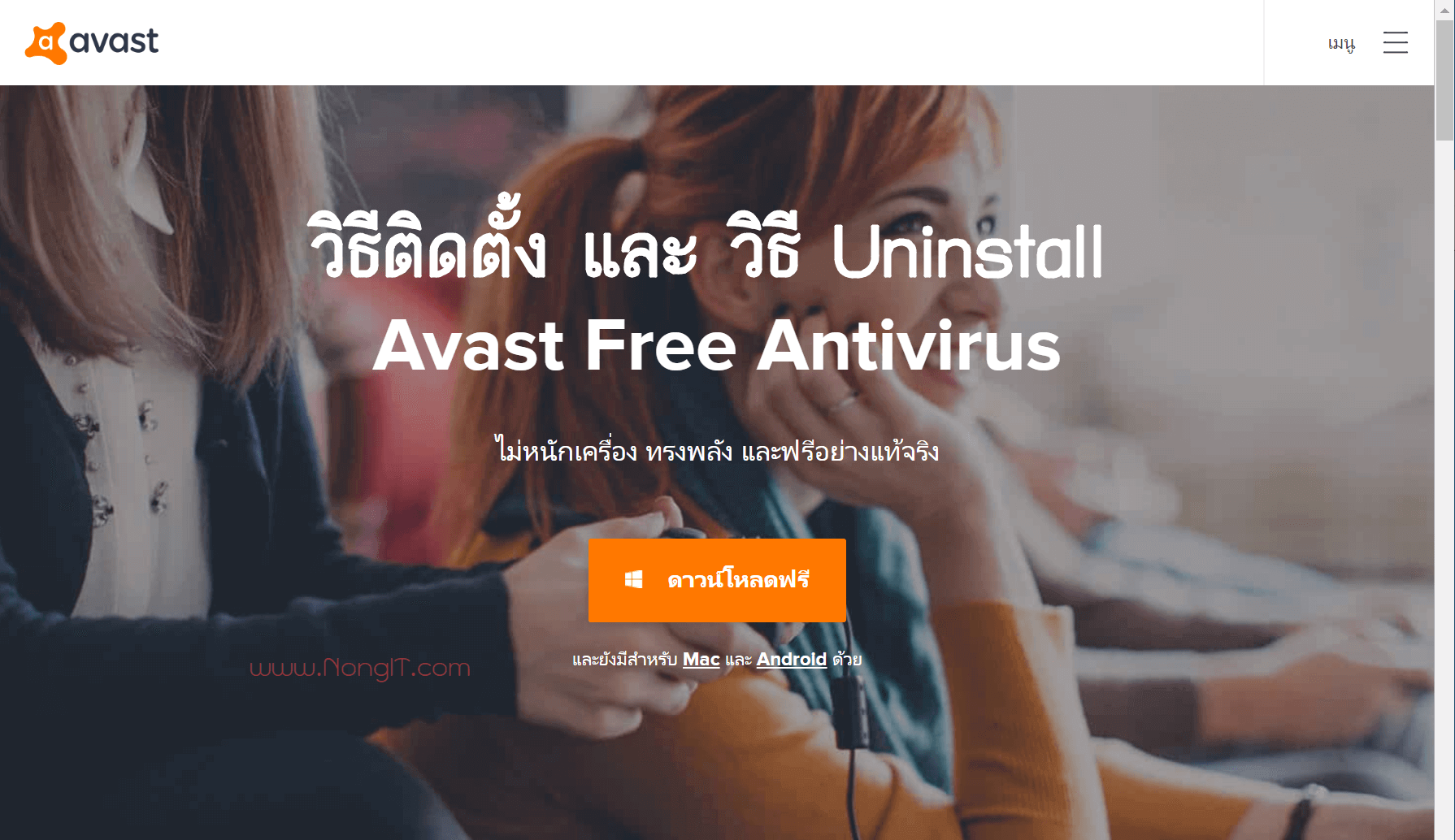 ติดตั้ง Avast Free Antivirus