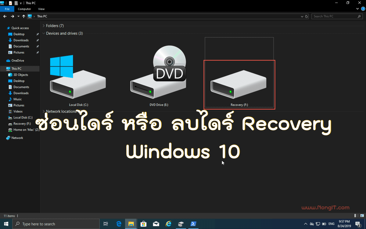 ซ่อนไดร์ Recovery ใน Windows 10