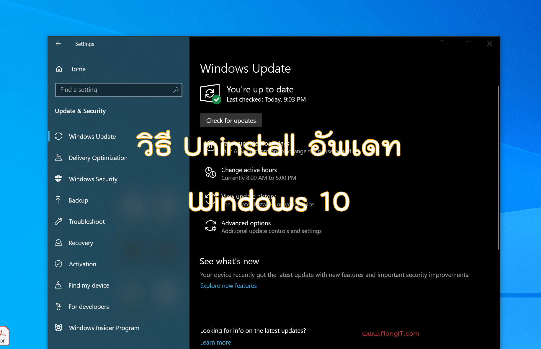 ลบอัพเดท Windows 10