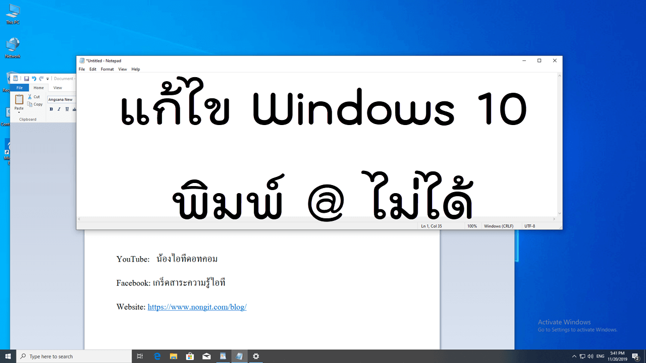 Windows 10 พิมพ์ @ (แอดไซ) ไม่ได้