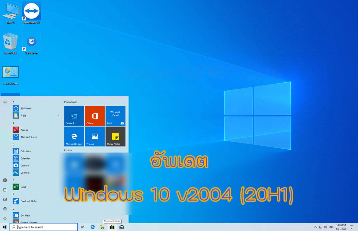 อัพเดต Windows 10 v2004
