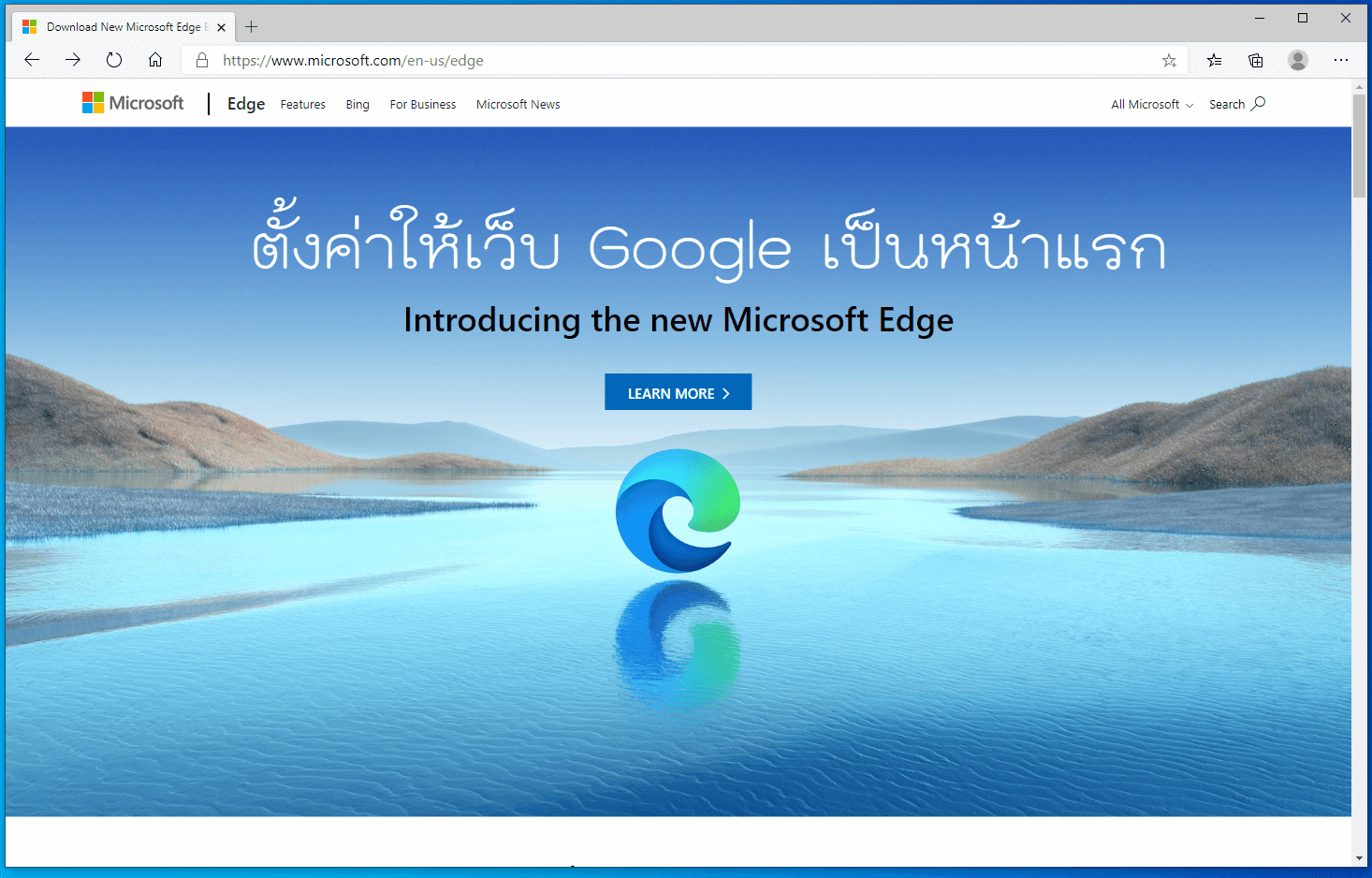 ตั้งค่า Microsoft Edge ให้เปิดเว็บ Google