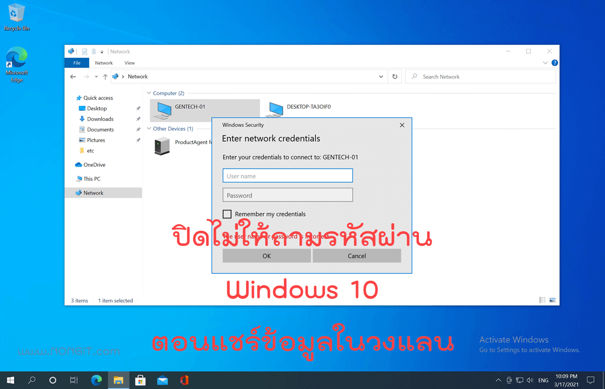 ปิดไม่ให้ถามรหัสผ่าน windows 10