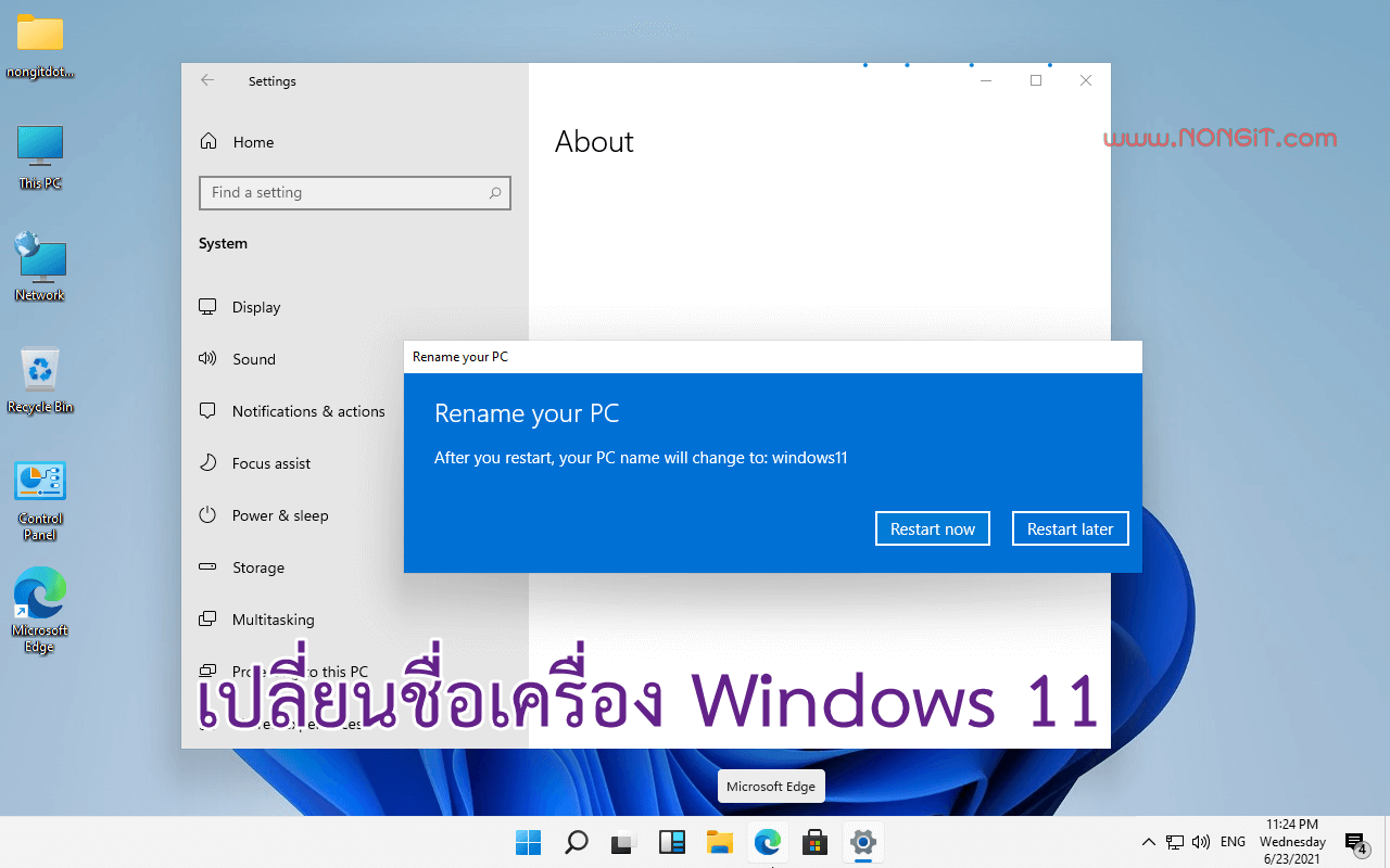 เปลี่ยนชื่อเครื่อง Windows 11