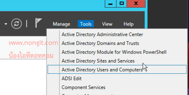 เปิด Active directory users and computers