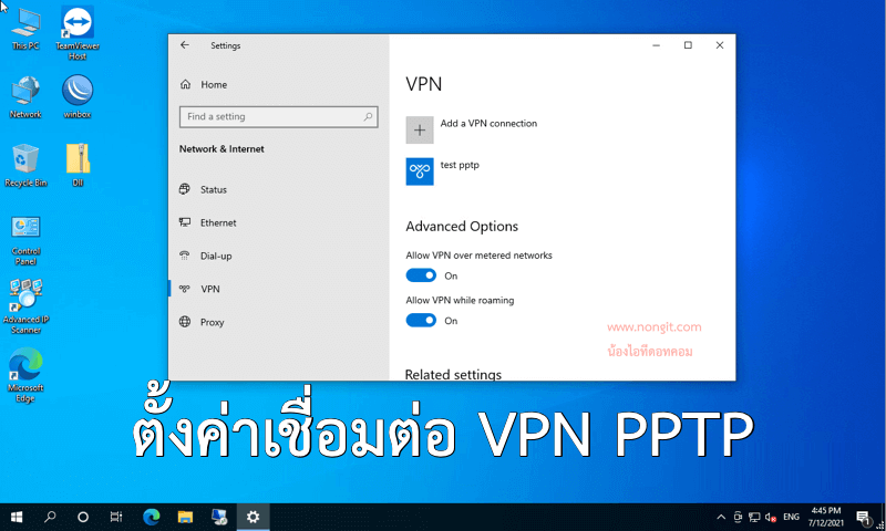 เชื่อมต่อ VPN PPTP ใน Windows 10