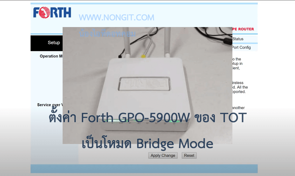 ตั้งค่า Forth GPO-5900W TOT เป็น Bridge Mode