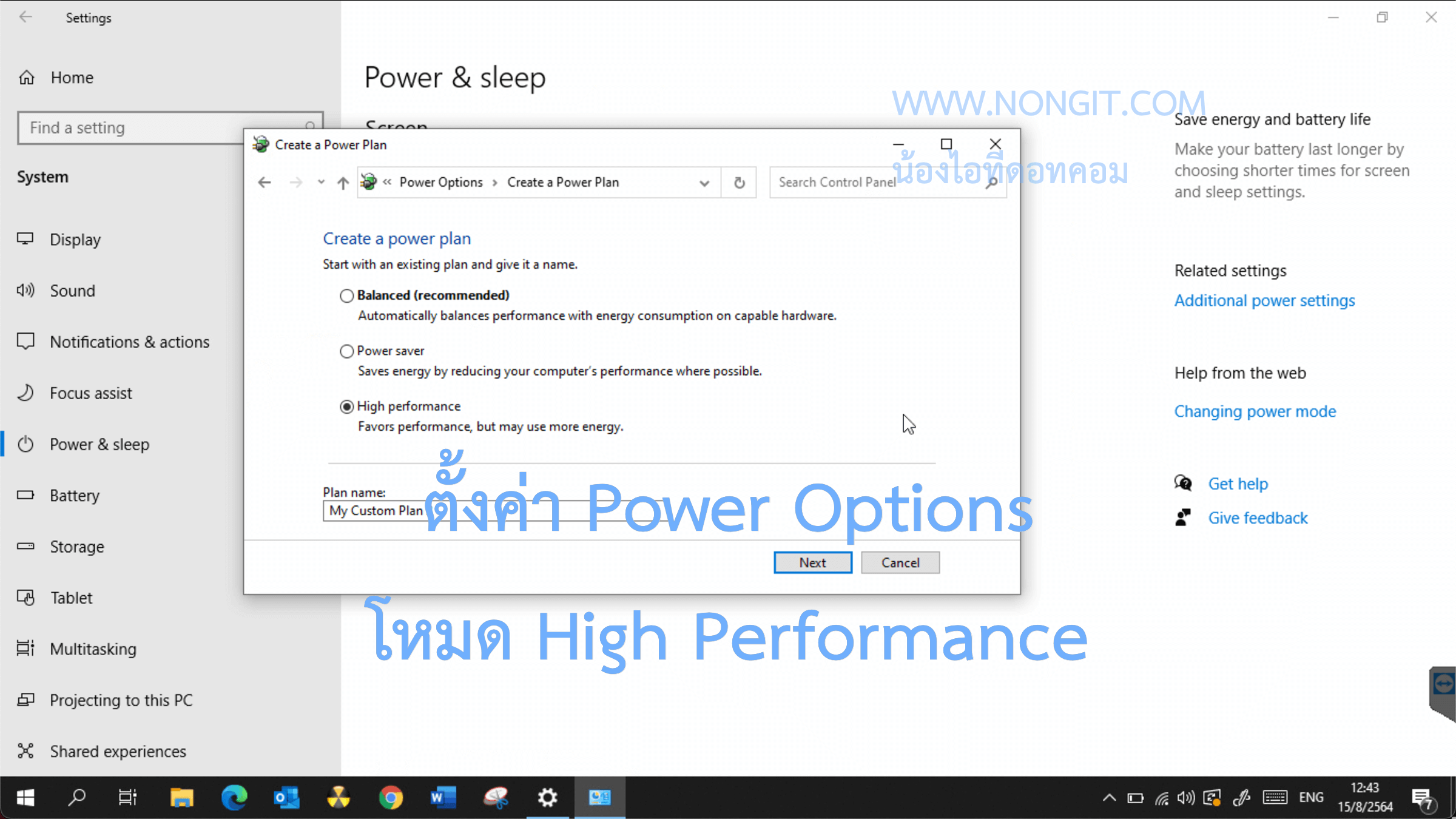 ตั้งค่า Power Options โหมด High Performance