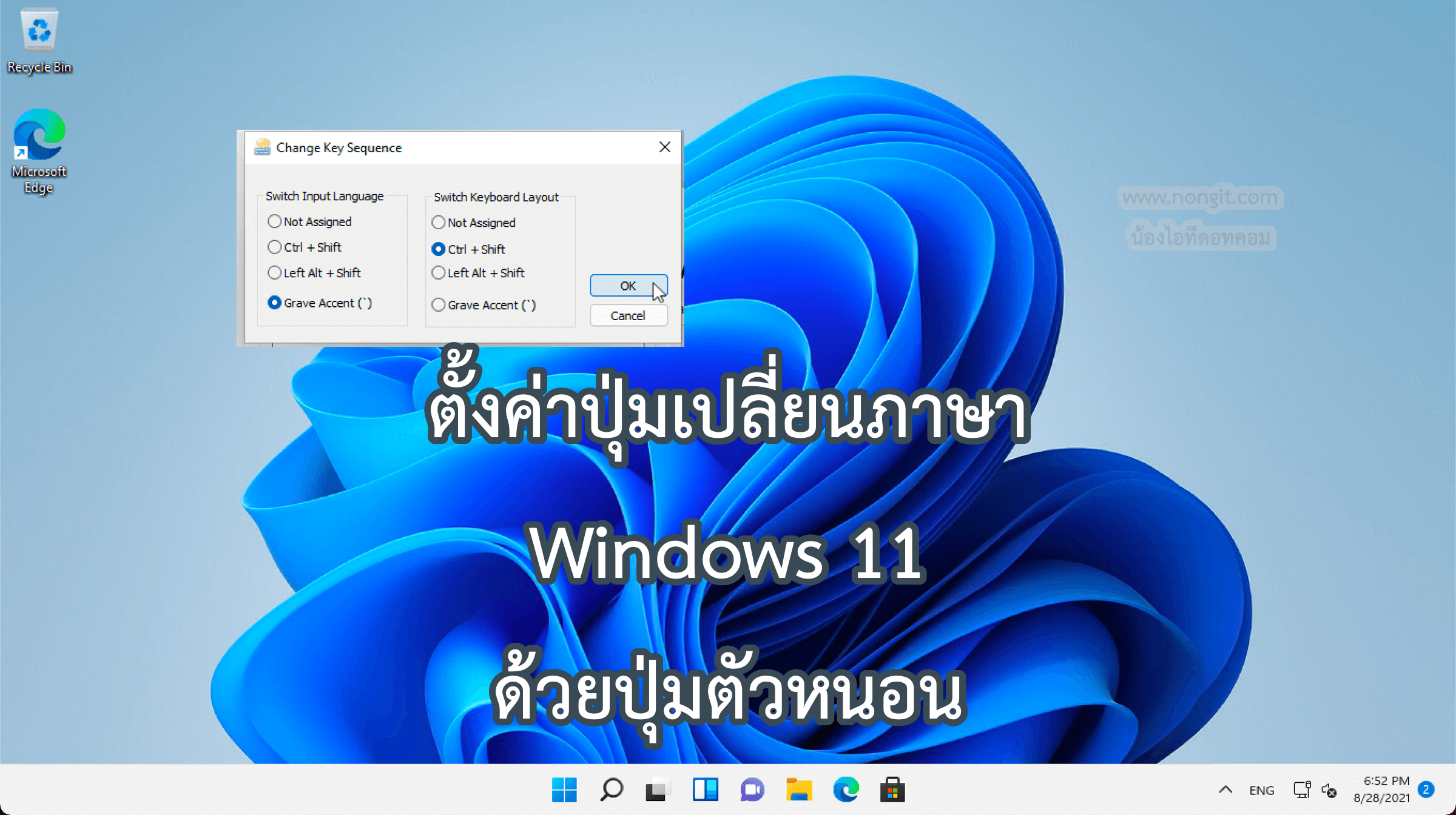 ตั้งค่าปุ่มเปลี่ยนภาษา Windows 11