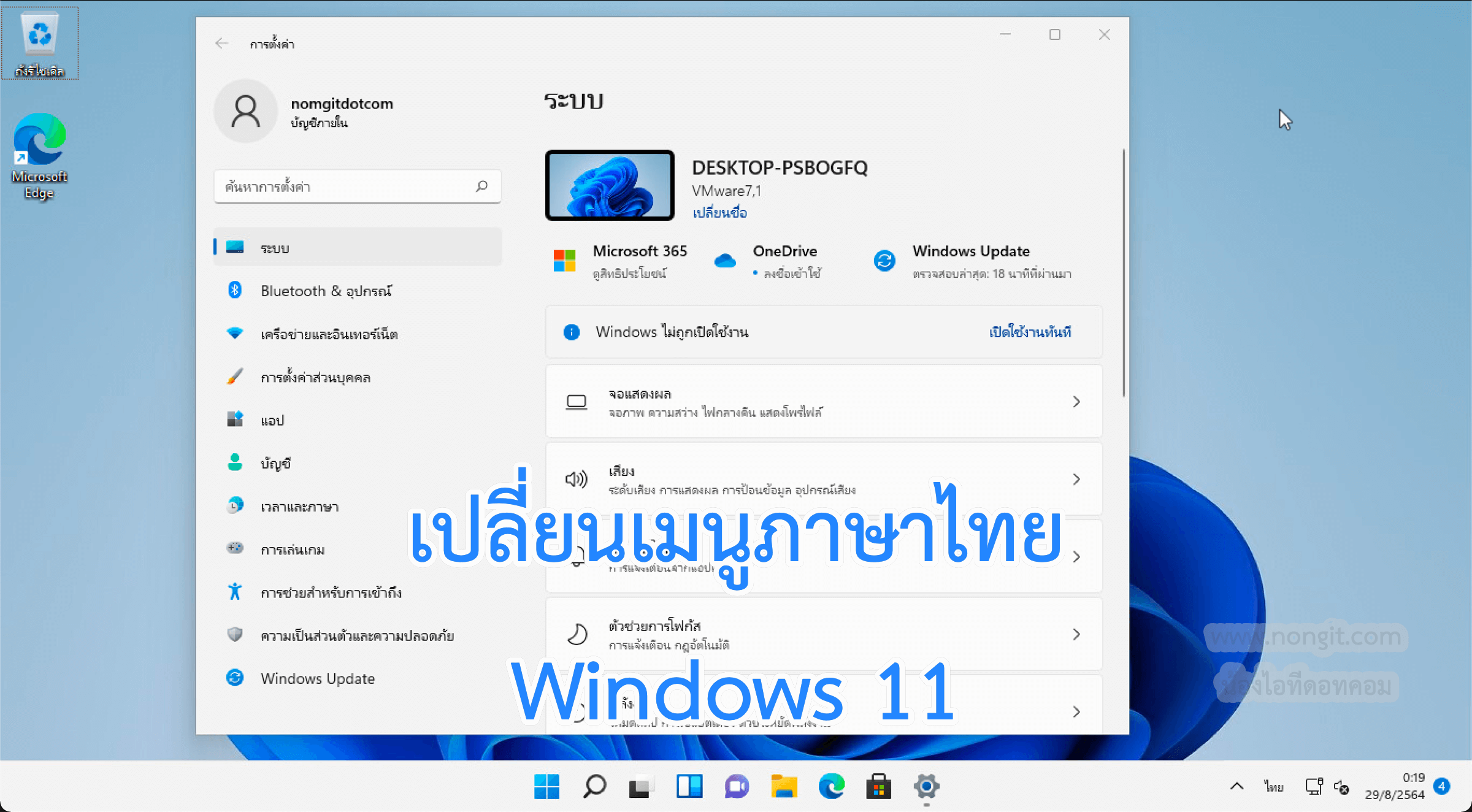 เปลี่ยนเมนู Windows 11 เป็นภาษาไทย