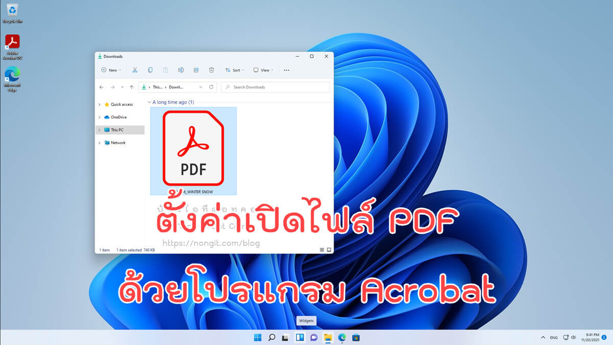 เปิดไฟล์ PDF ด้วย acrobat