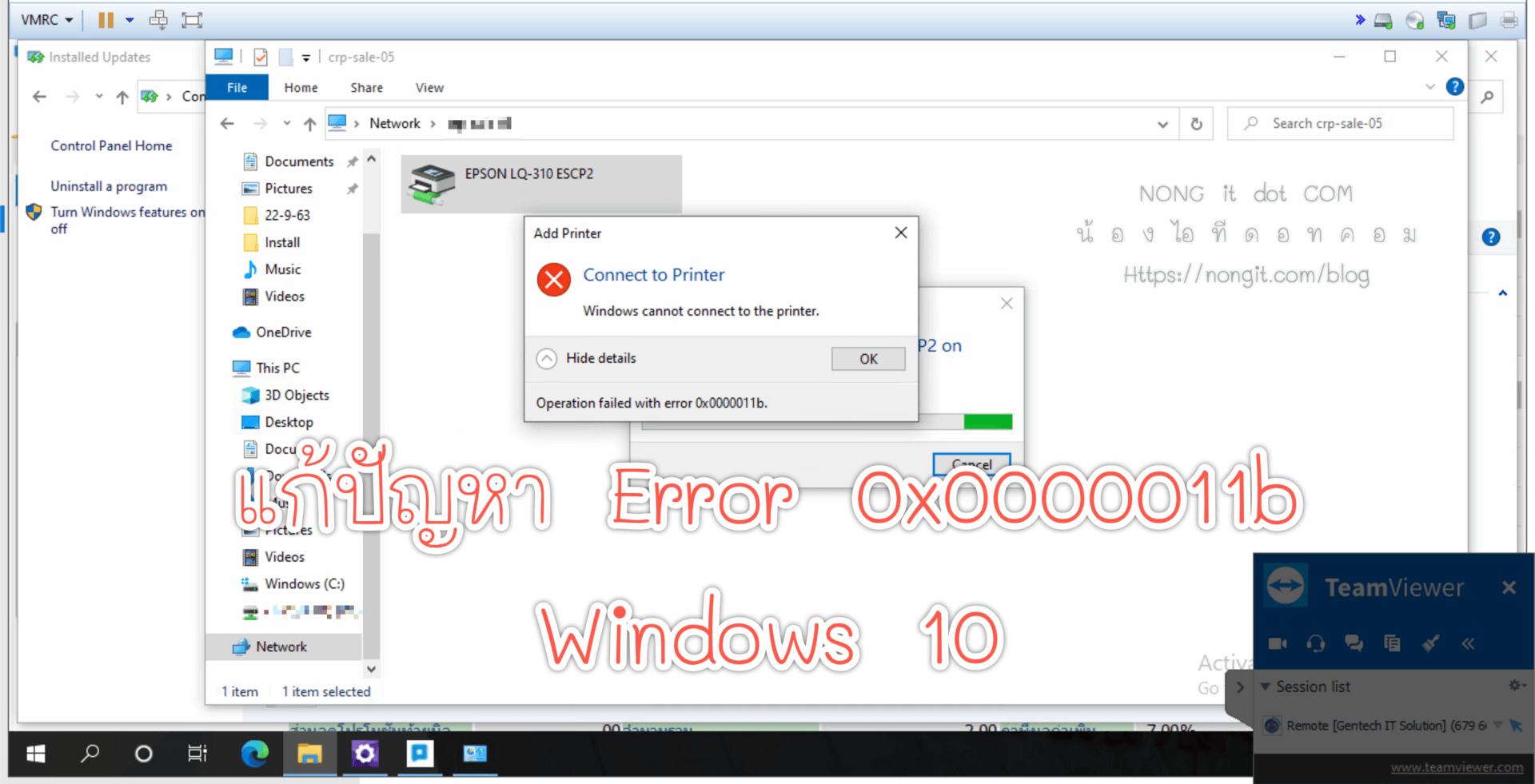 แก้ Error 0x0000011b ใน Windows 10
