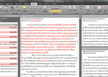 เปรียบเทียบเอกสาร Word